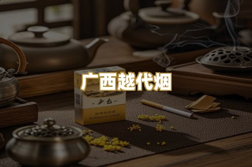 免税外烟爆珠